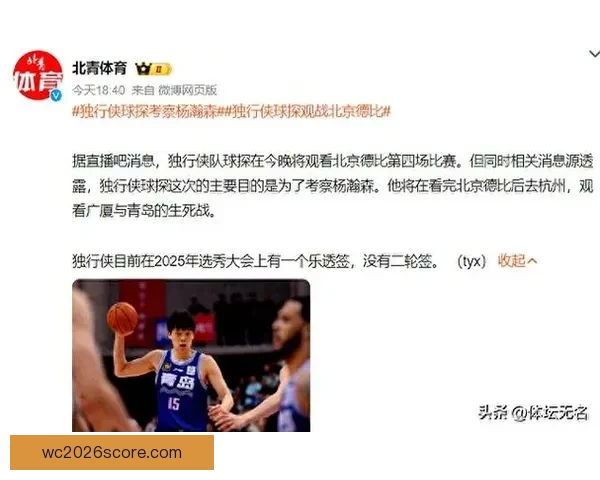 开拓者伤病报告：杨瀚森下放G联赛 将缺席对独行侠比赛