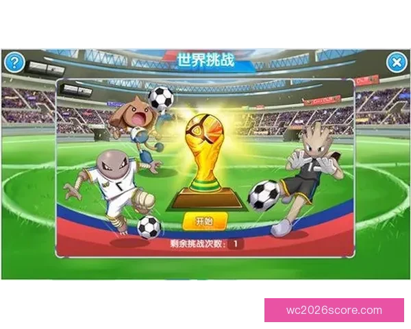 世界杯足球竞猜平台全面升级，打造最精准、最娱乐的竞猜体验等你来挑战