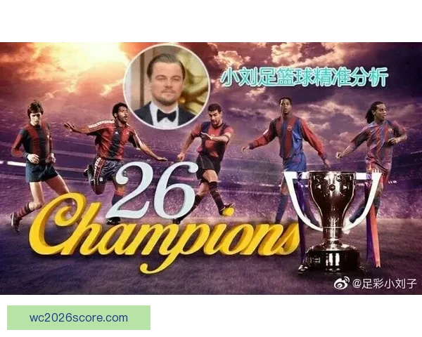 精准足彩深度分析与赛事走势预测全解析