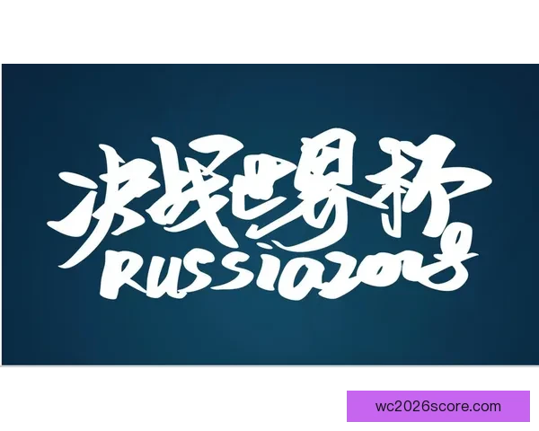 世界杯足球竞猜投注技巧揭秘助你轻松赢取大奖快来参与精彩赛事预测挑战 世界杯足球竞猜投注技巧揭秘助你轻松赢取大奖快来参与精彩赛事预测挑战